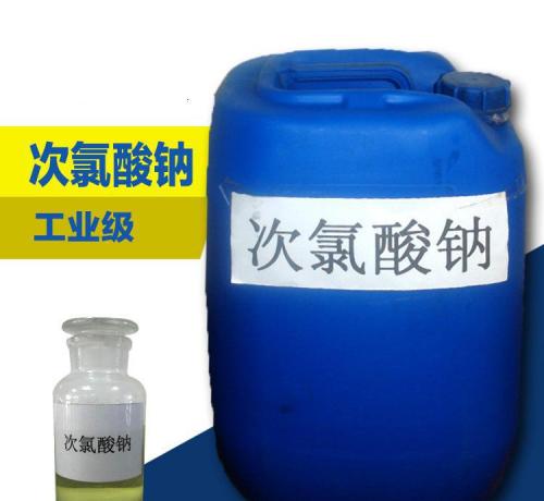 1565601317136366.jpg 次氯酸鈉.jpg